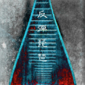 看大嗨嗨美女小老妹儿视频美女骚逼美女操逼吧
